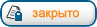 Форум закрыт Форум закрыт